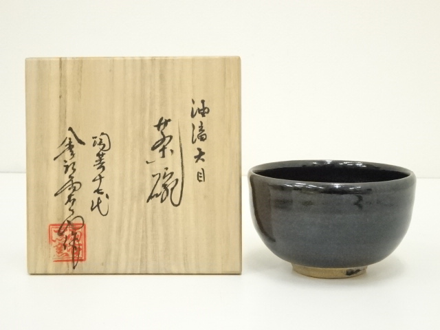 茶道具：十七代両右衛門造